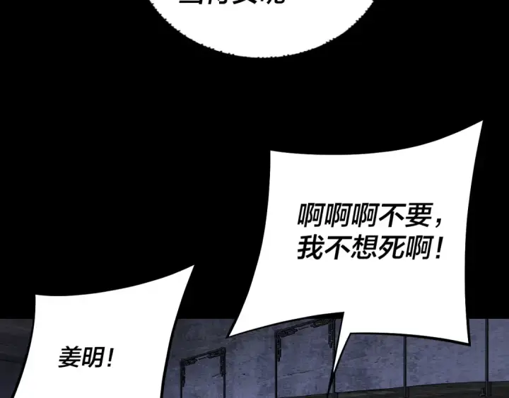 漫画《我！天命大反派》第185话 辣手摧花第28张图
