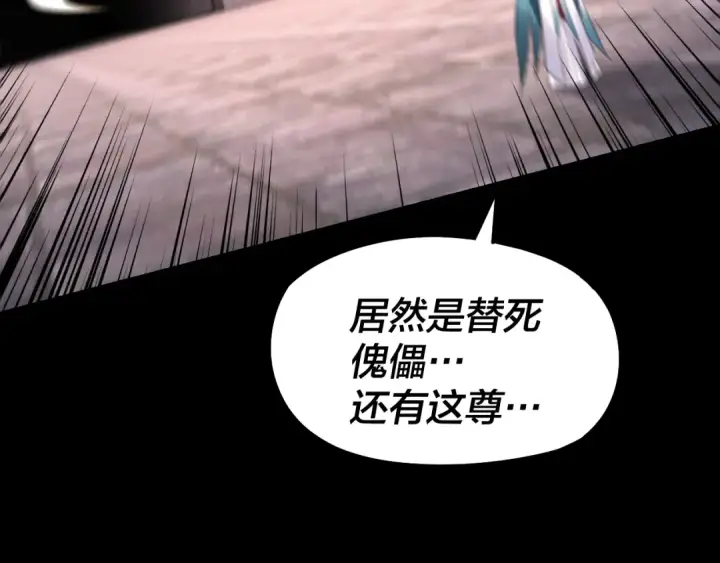漫画《我！天命大反派》第185话 辣手摧花第38张图