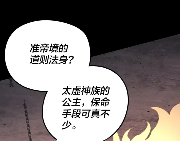 漫画《我！天命大反派》第185话 辣手摧花第39张图