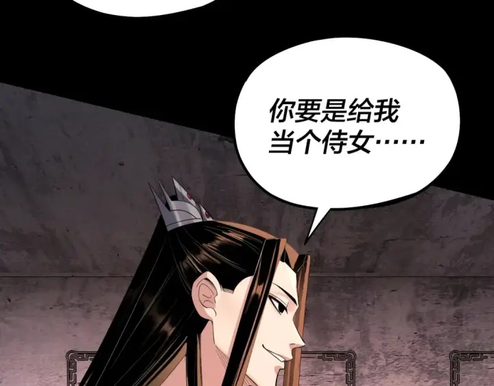 漫画《我！天命大反派》第185话 辣手摧花第50张图