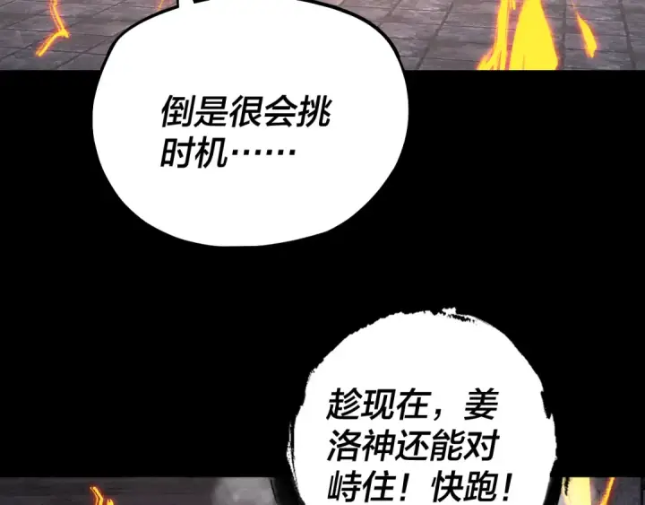 漫画《我！天命大反派》第185话 辣手摧花第54张图