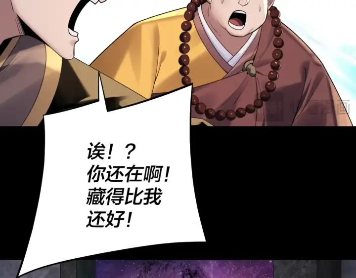 漫画《我！天命大反派》第185话 辣手摧花第57张图