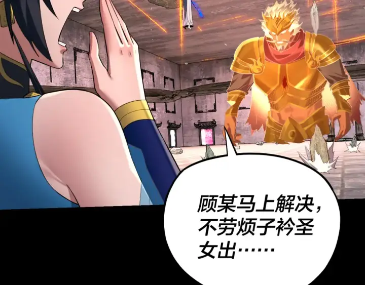 漫画《我！天命大反派》第185话 辣手摧花第60张图