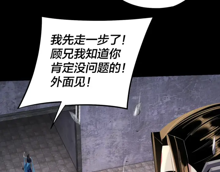 漫画《我！天命大反派》第185话 辣手摧花第61张图