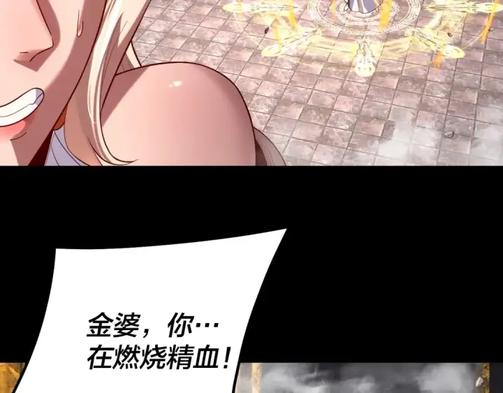漫画《我！天命大反派》第185话 辣手摧花第65张图