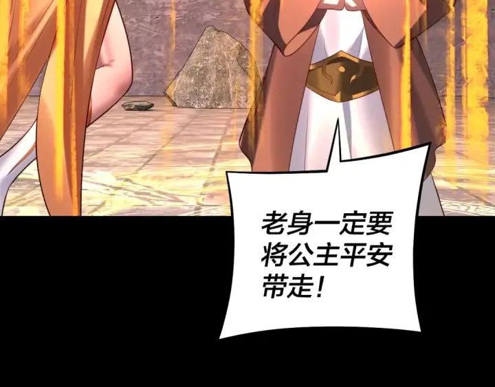 漫画《我！天命大反派》第185话 辣手摧花第67张图
