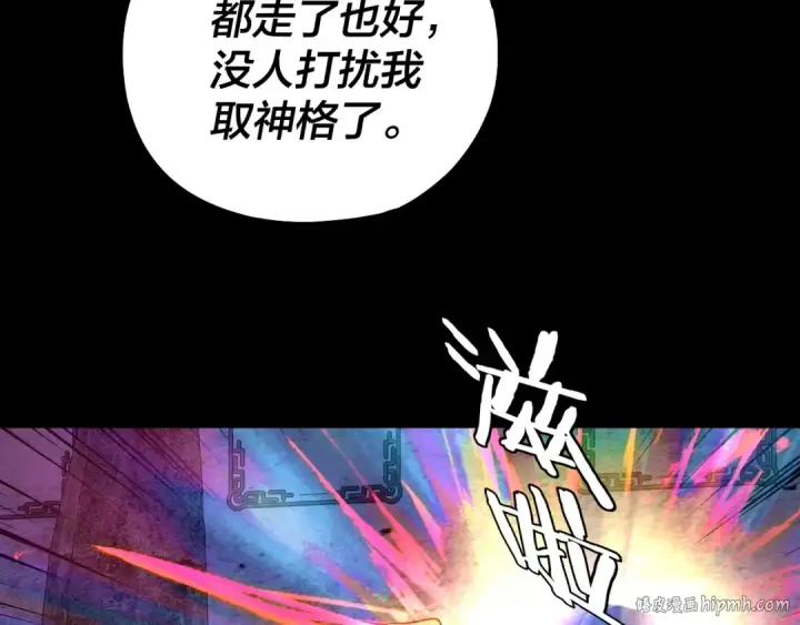 漫画《我！天命大反派》第185话 辣手摧花第72张图