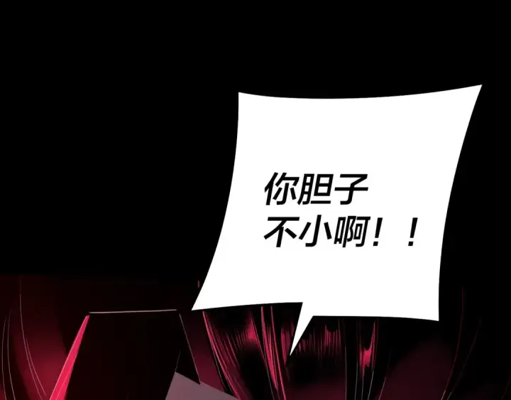 漫画《我！天命大反派》第185话 辣手摧花第76张图