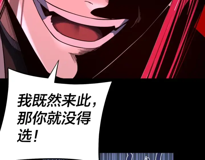 漫画《我！天命大反派》第185话 辣手摧花第78张图