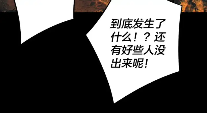 漫画《我！天命大反派》第185话 辣手摧花第83张图