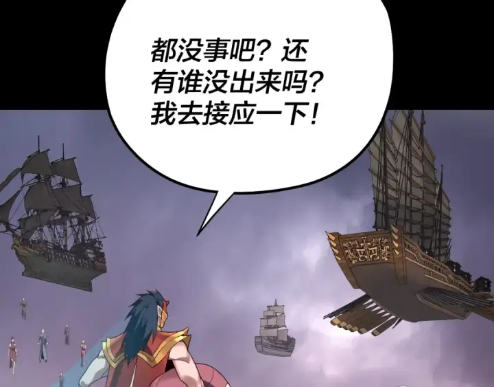 漫画《我！天命大反派》第185话 辣手摧花第86张图