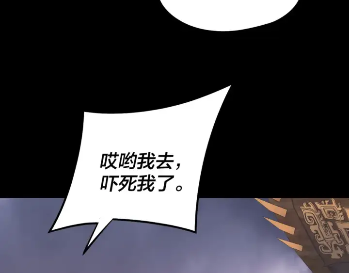 漫画《我！天命大反派》第185话 辣手摧花第90张图