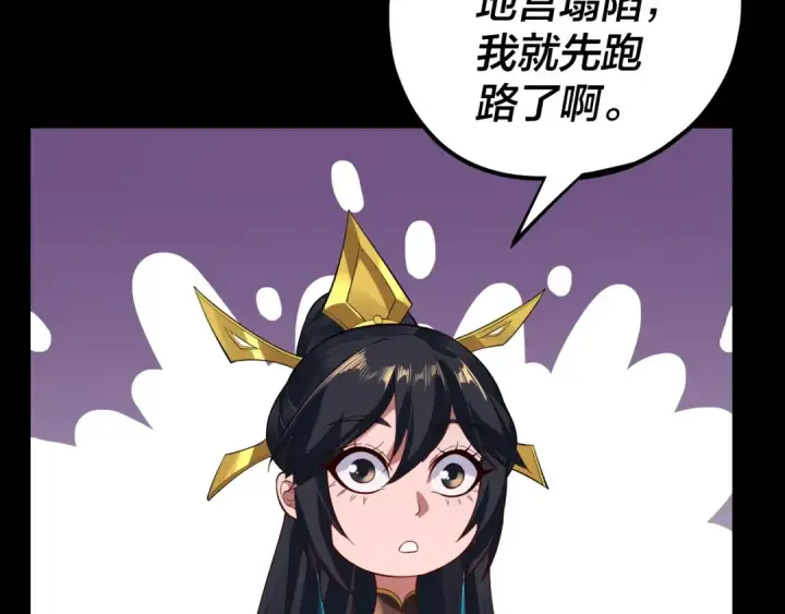 漫画《我！天命大反派》第185话 辣手摧花第93张图