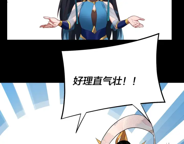 漫画《我！天命大反派》第185话 辣手摧花第94张图
