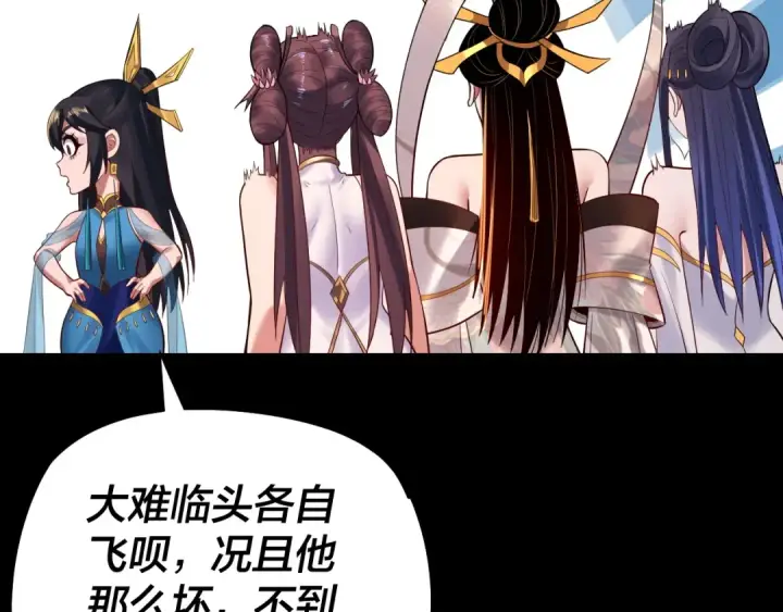 漫画《我！天命大反派》第185话 辣手摧花第95张图