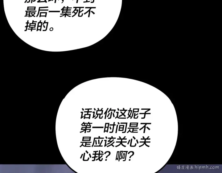 漫画《我！天命大反派》第185话 辣手摧花第96张图