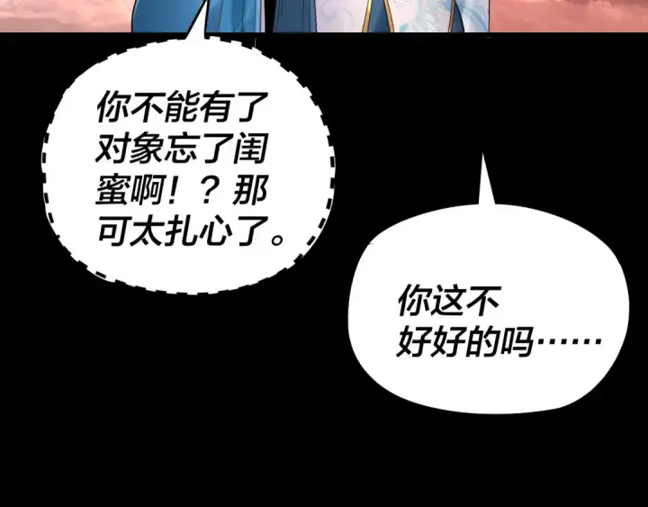 漫画《我！天命大反派》第185话 辣手摧花第98张图