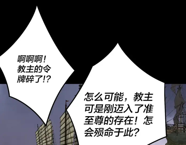 漫画《我！天命大反派》第185话 辣手摧花第99张图