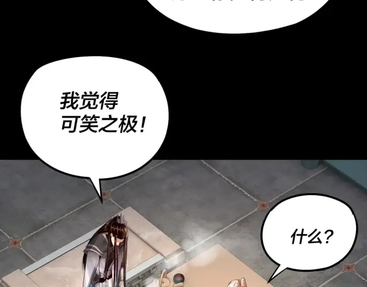 漫画《我！天命大反派》第186话 收个侍女第100张图