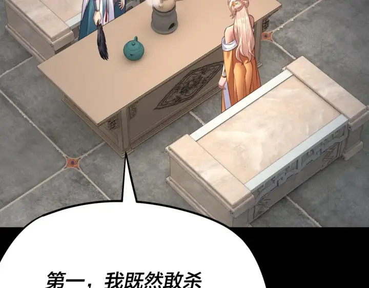 漫画《我！天命大反派》第186话 收个侍女第101张图