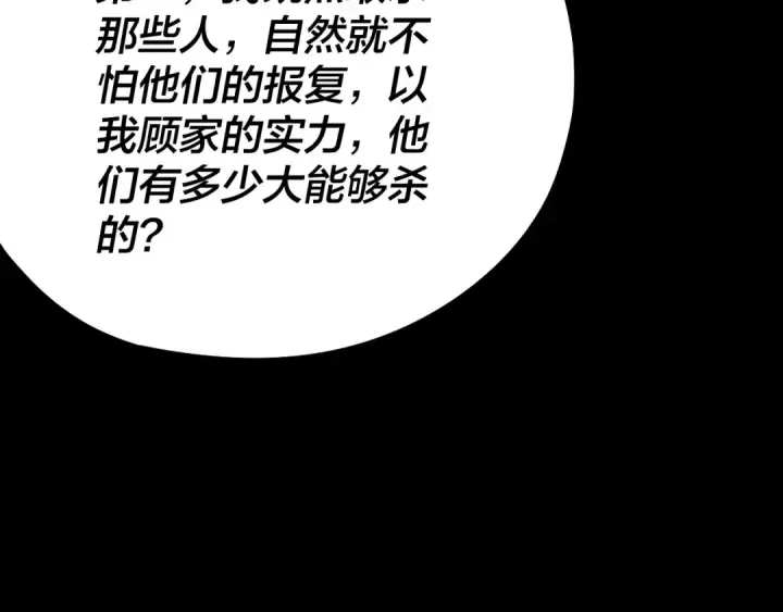漫画《我！天命大反派》第186话 收个侍女第102张图