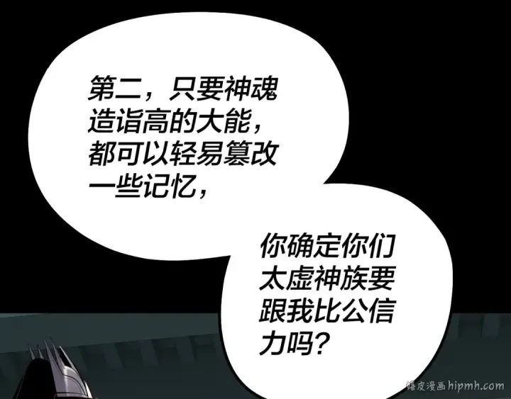漫画《我！天命大反派》第186话 收个侍女第104张图