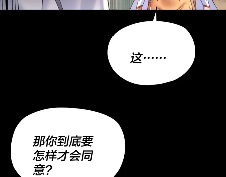 漫画《我！天命大反派》第186话 收个侍女第106张图