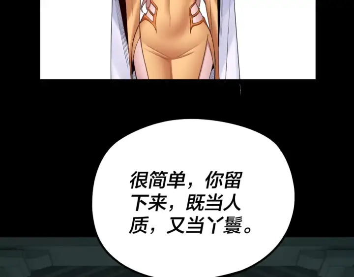 漫画《我！天命大反派》第186话 收个侍女第109张图