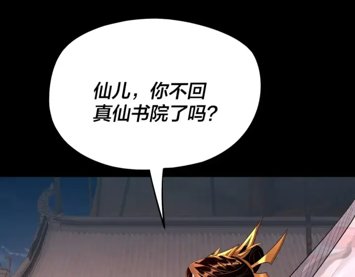 漫画《我！天命大反派》第186话 收个侍女第11张图