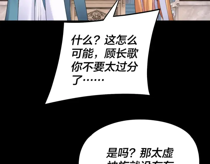 漫画《我！天命大反派》第186话 收个侍女第111张图