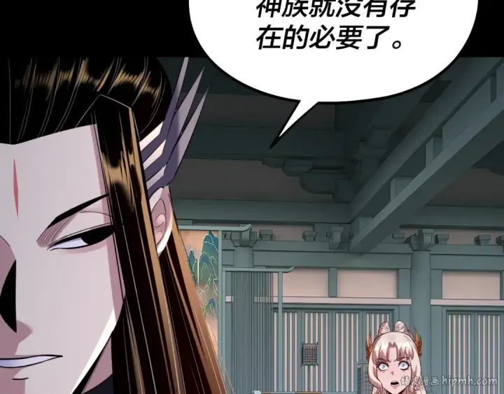 漫画《我！天命大反派》第186话 收个侍女第112张图