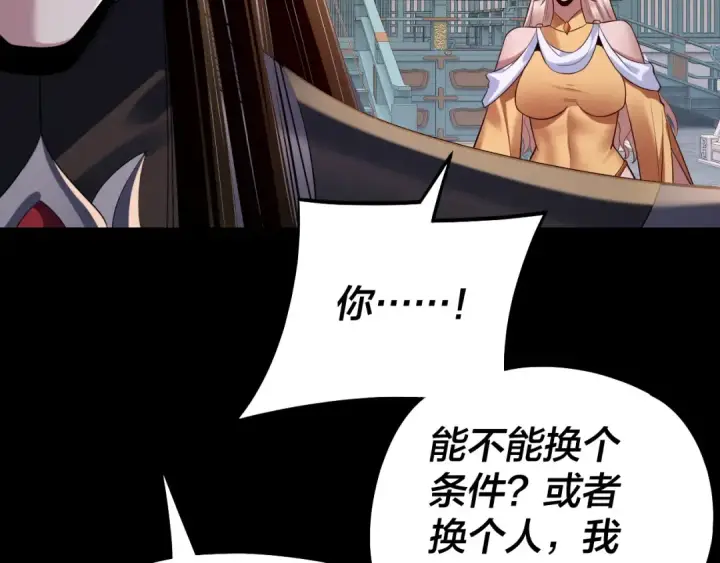漫画《我！天命大反派》第186话 收个侍女第113张图