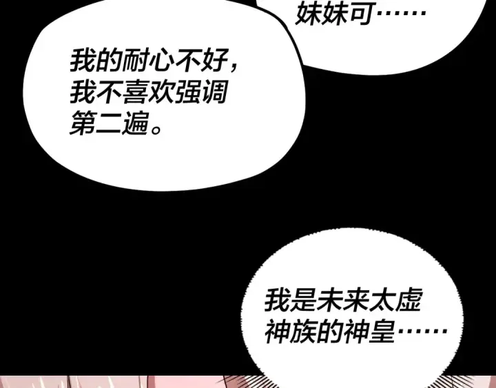 漫画《我！天命大反派》第186话 收个侍女第114张图