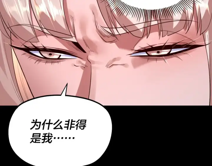 漫画《我！天命大反派》第186话 收个侍女第115张图