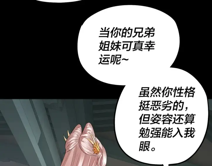 漫画《我！天命大反派》第186话 收个侍女第116张图