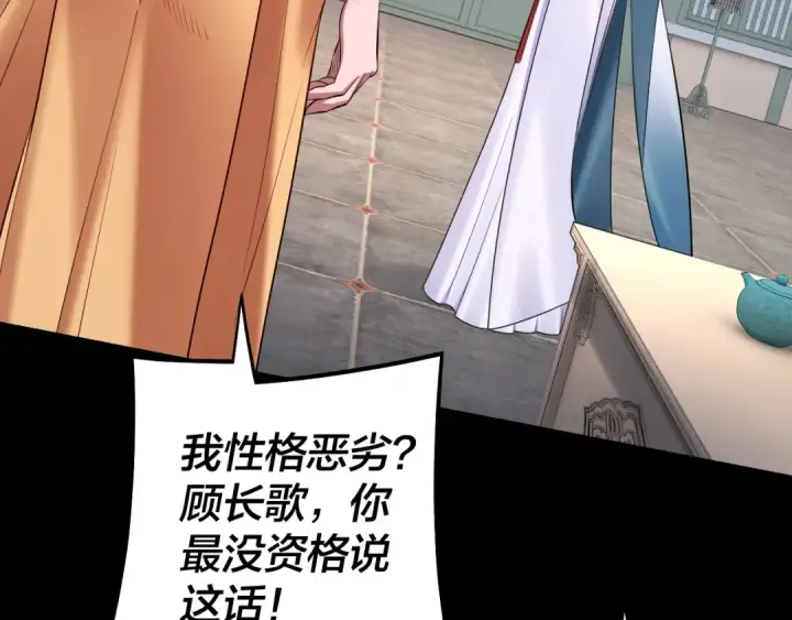 漫画《我！天命大反派》第186话 收个侍女第118张图