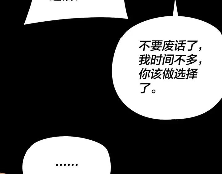 漫画《我！天命大反派》第186话 收个侍女第119张图