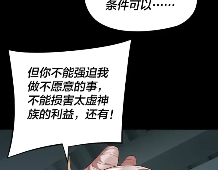 漫画《我！天命大反派》第186话 收个侍女第121张图