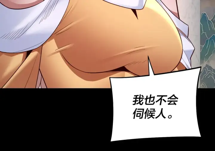 漫画《我！天命大反派》第186话 收个侍女第123张图