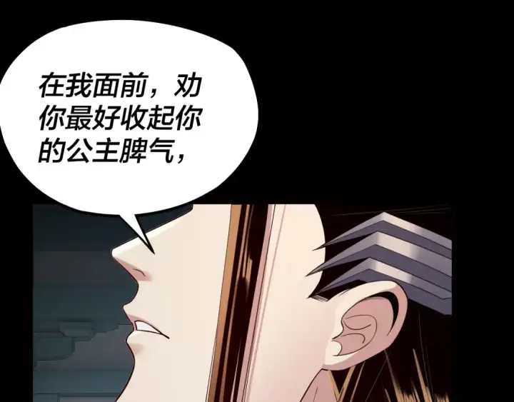 漫画《我！天命大反派》第186话 收个侍女第124张图