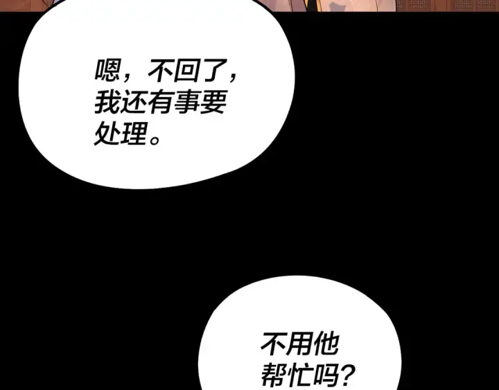 漫画《我！天命大反派》第186话 收个侍女第13张图