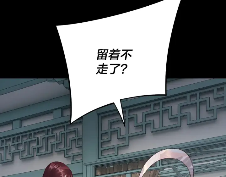 漫画《我！天命大反派》第186话 收个侍女第134张图