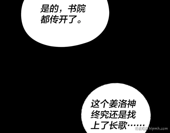 漫画《我！天命大反派》第186话 收个侍女第136张图
