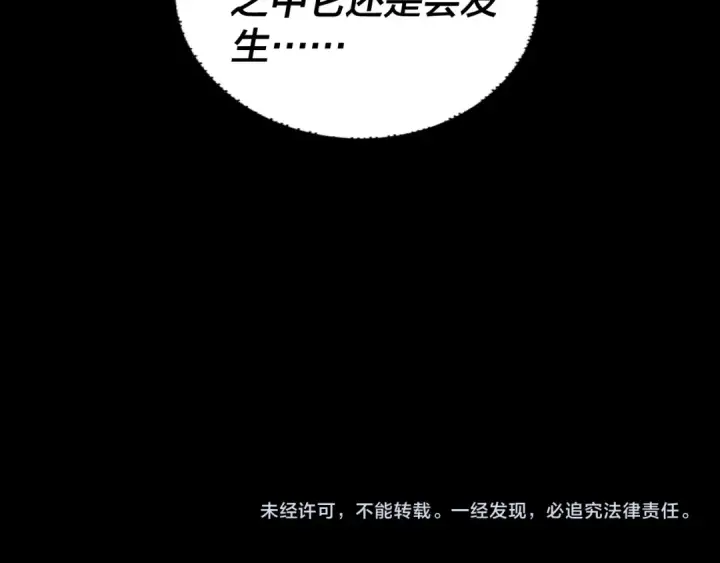 漫画《我！天命大反派》第186话 收个侍女第139张图