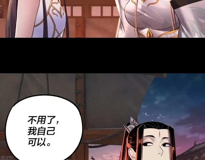 漫画《我！天命大反派》第186话 收个侍女第15张图