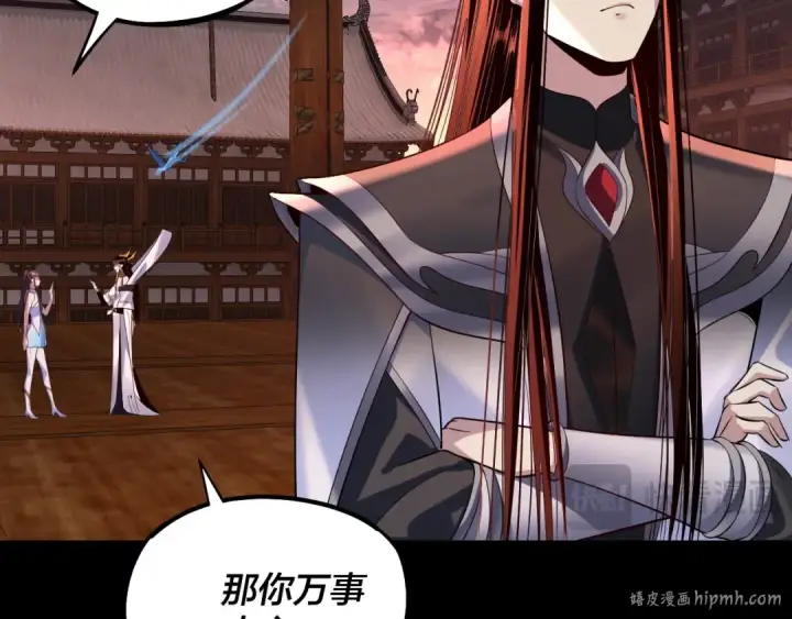漫画《我！天命大反派》第186话 收个侍女第16张图