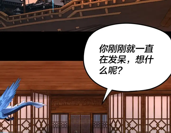 漫画《我！天命大反派》第186话 收个侍女第18张图