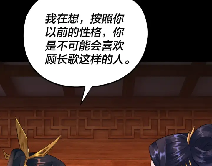 漫画《我！天命大反派》第186话 收个侍女第20张图