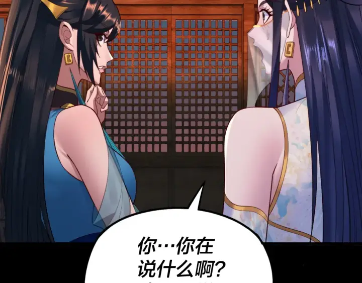 漫画《我！天命大反派》第186话 收个侍女第21张图