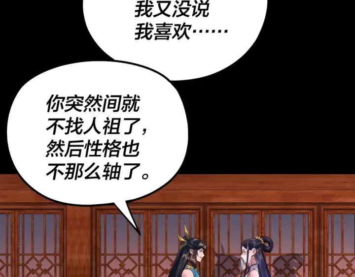 漫画《我！天命大反派》第186话 收个侍女第22张图